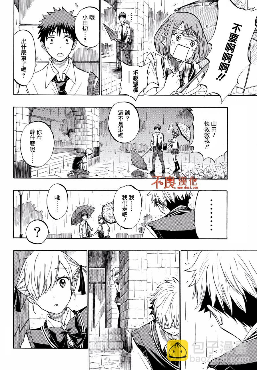 《山田和七个魔女》第215话 第18页
