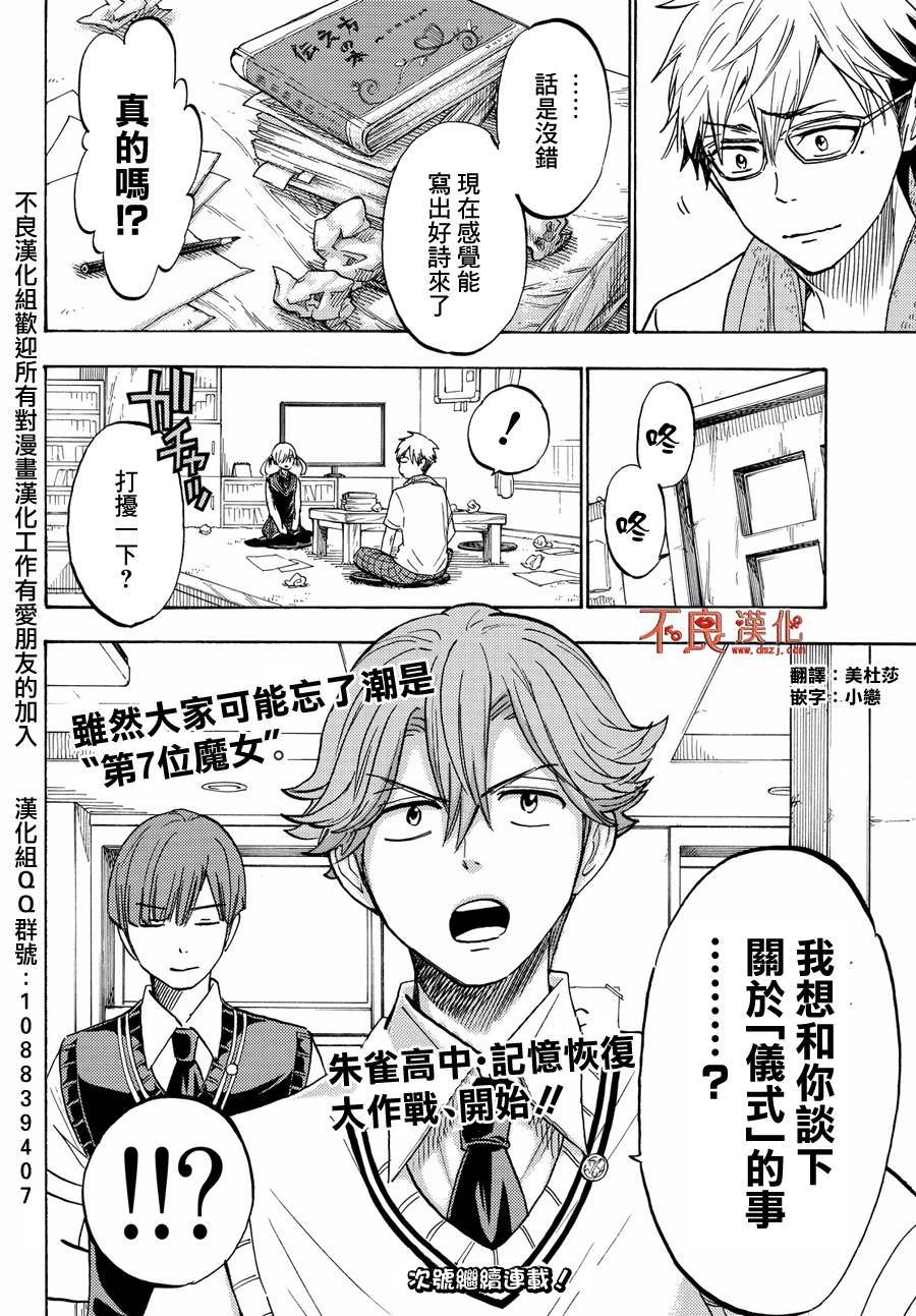 《山田和七个魔女》第215话 第20页
