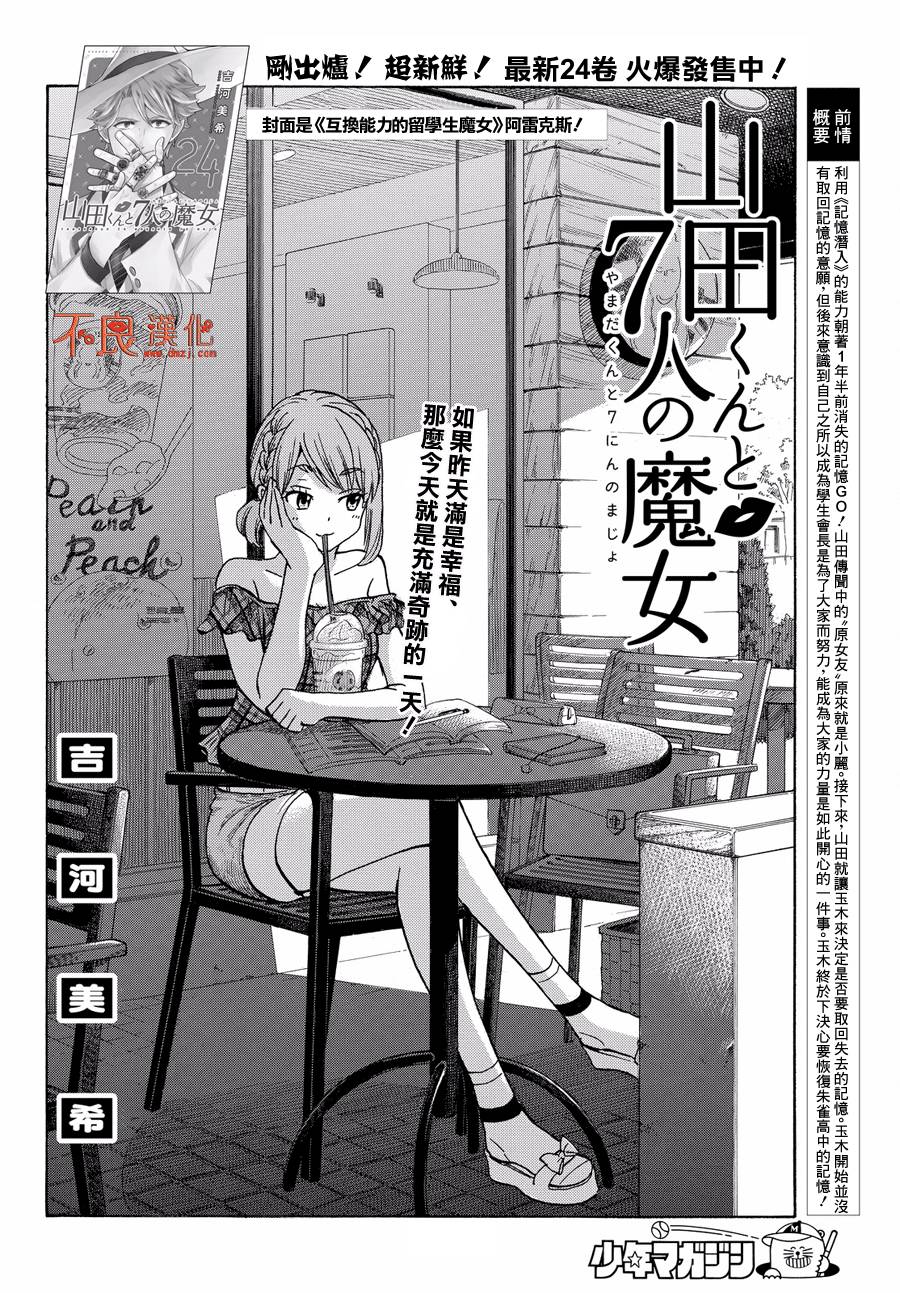 《山田和七个魔女》第215话 第2页