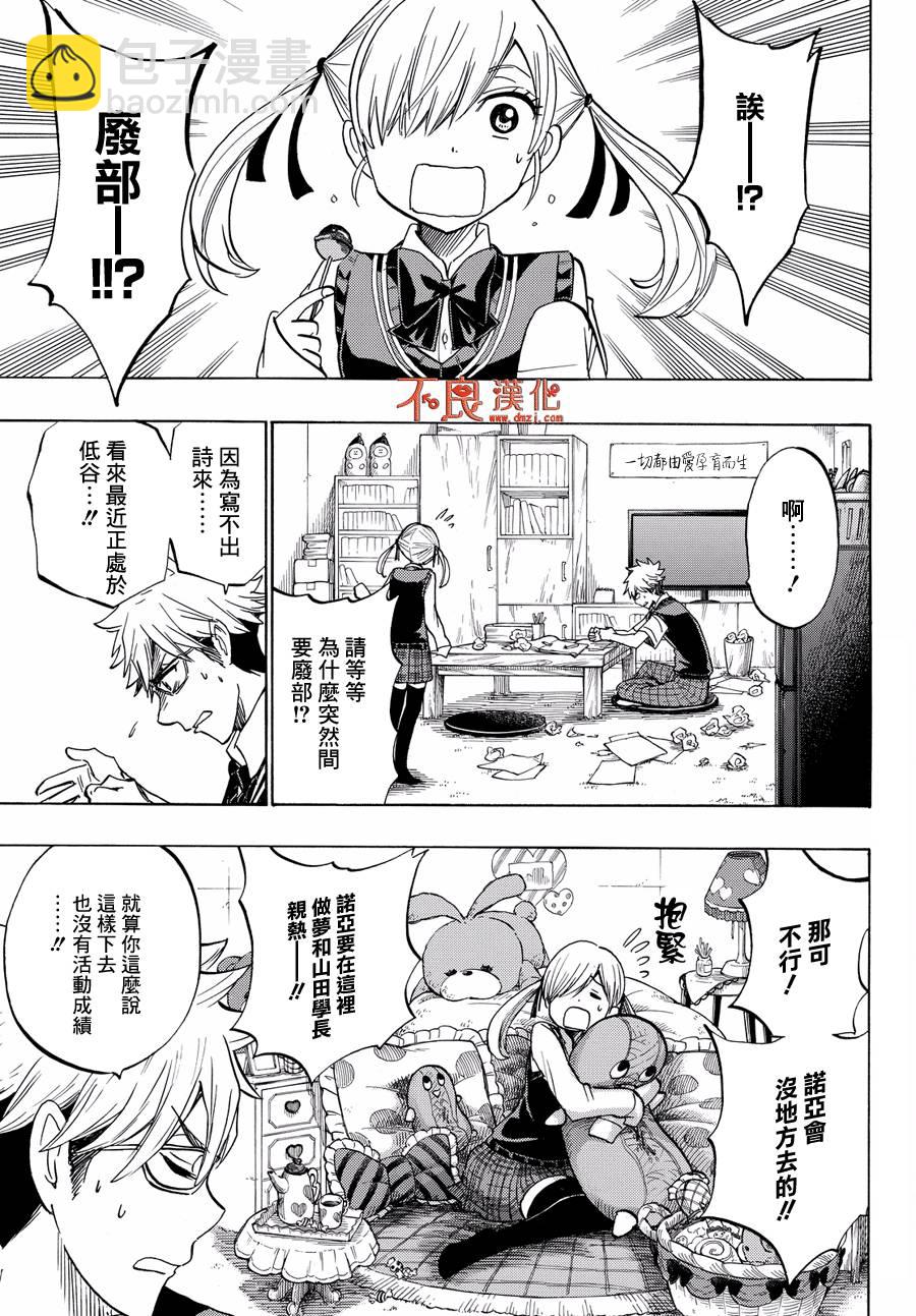 《山田和七个魔女》第215话 第3页
