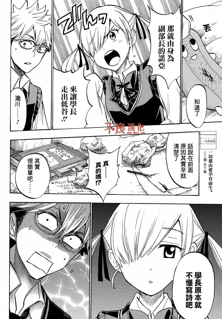 《山田和七个魔女》第215话 第4页