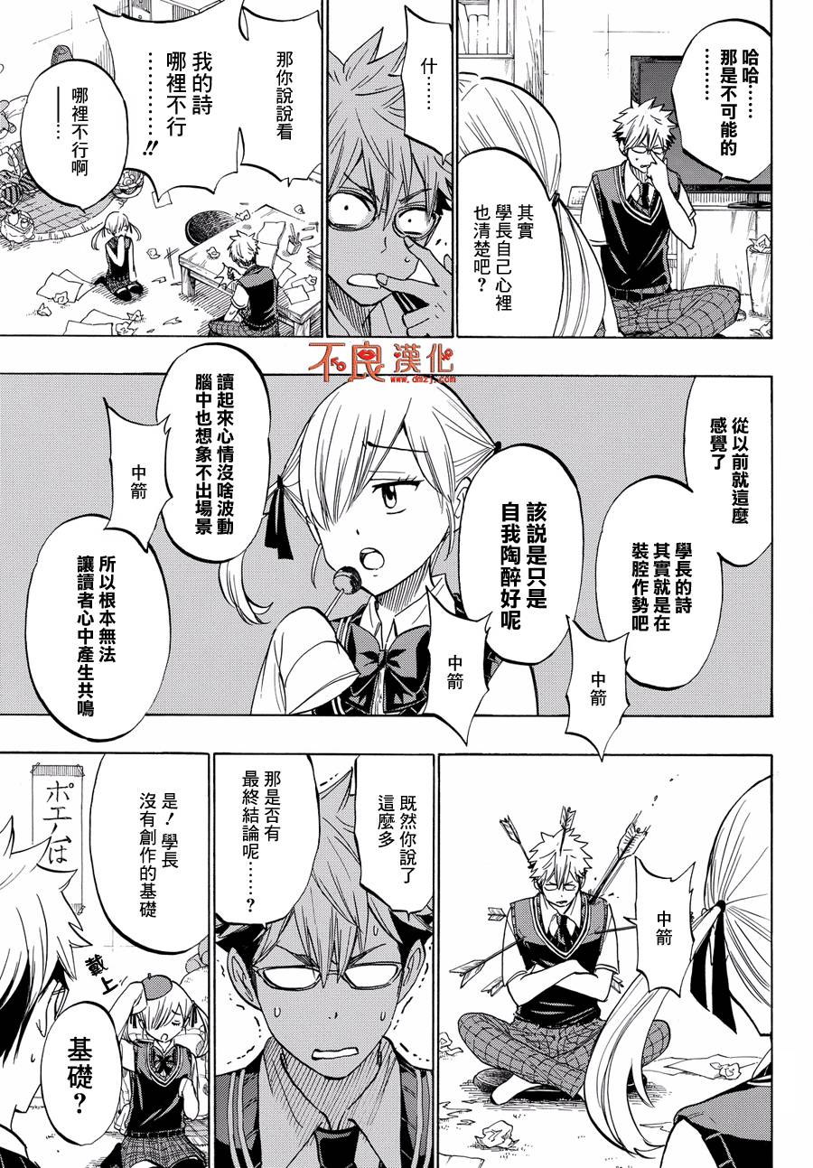 《山田和七个魔女》第215话 第5页