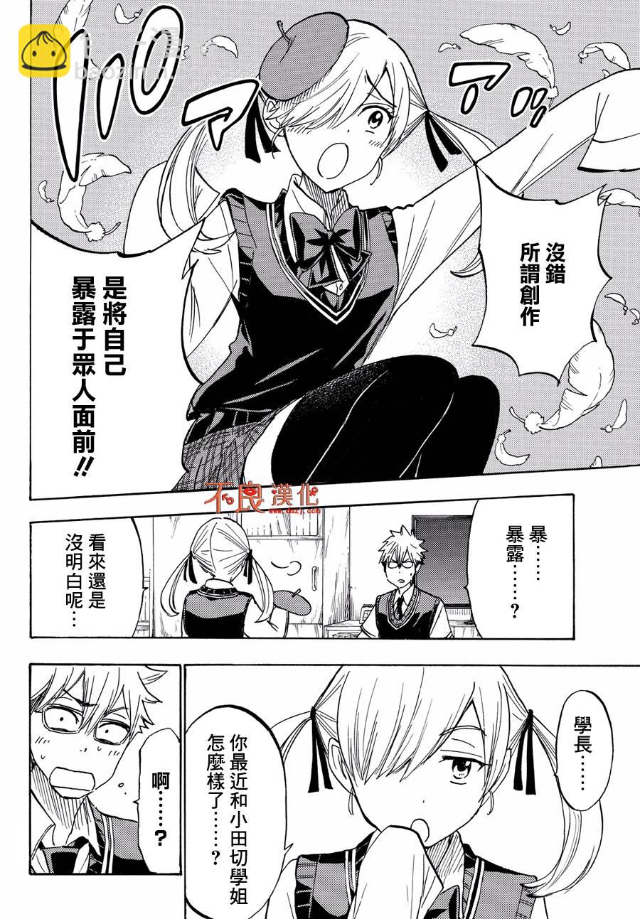 《山田和七个魔女》第215话 第6页