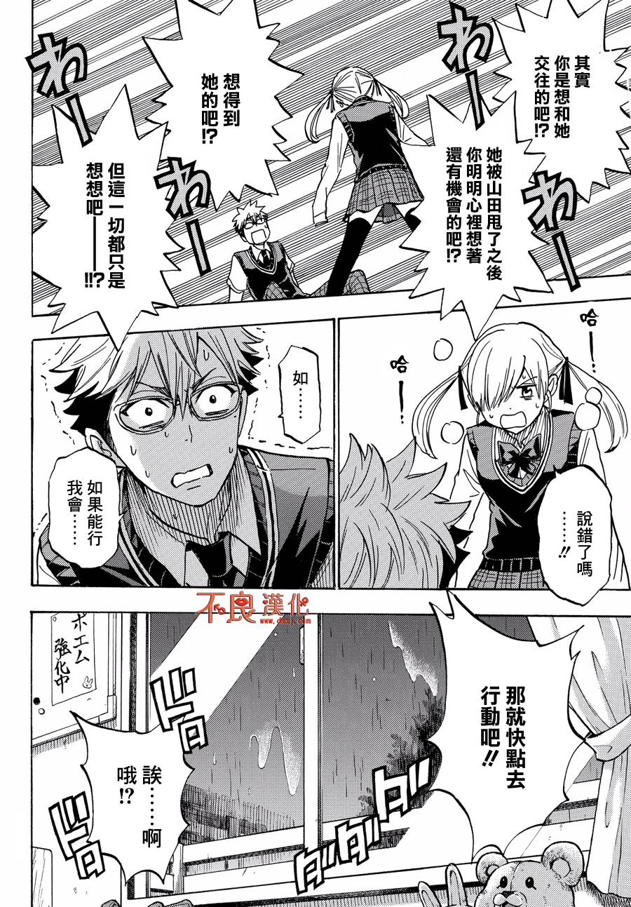 《山田和七个魔女》第215话 第8页