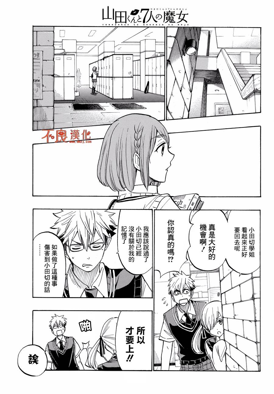 《山田和七个魔女》第215话 第9页