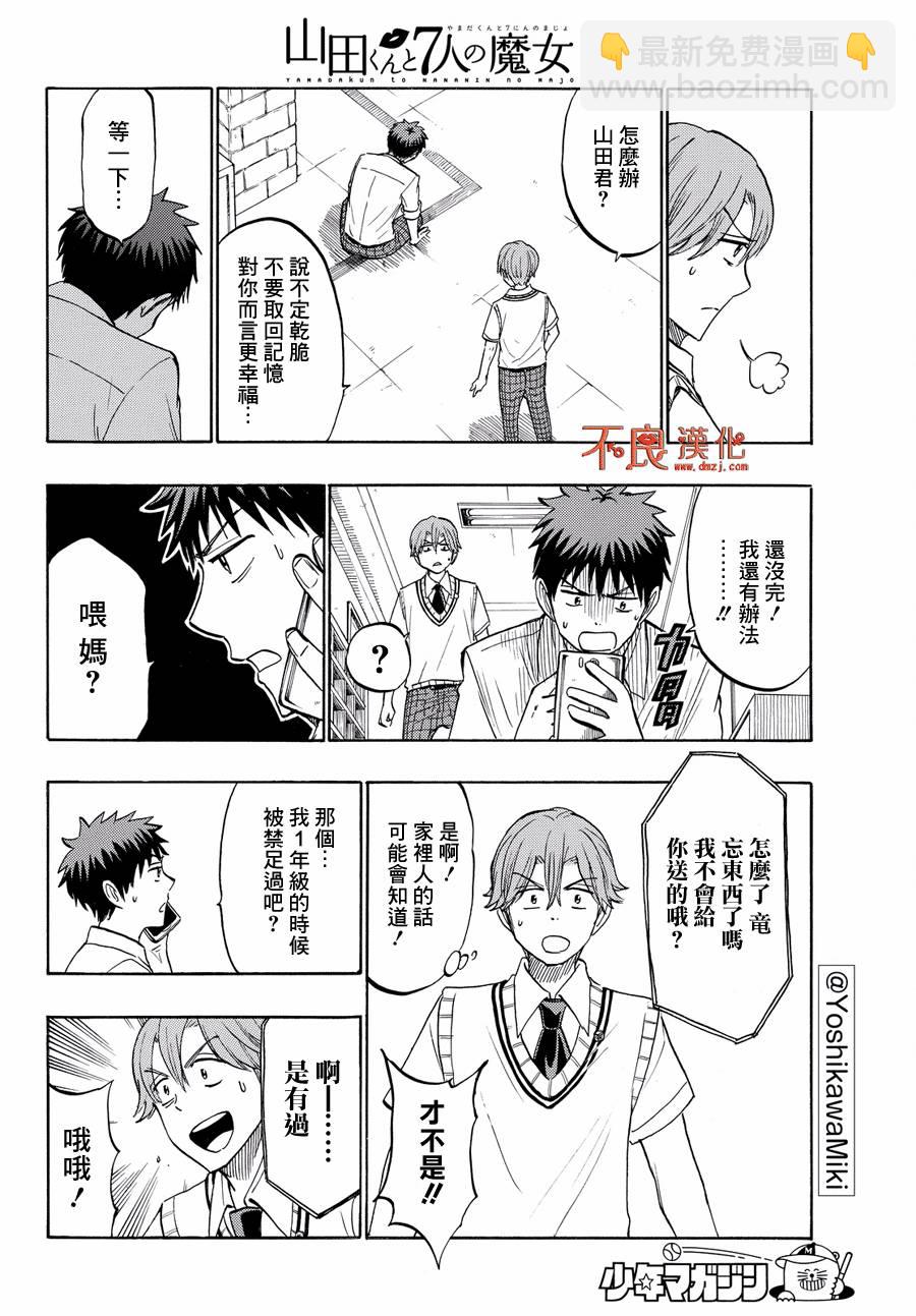 《山田和七个魔女》第218话 第10页