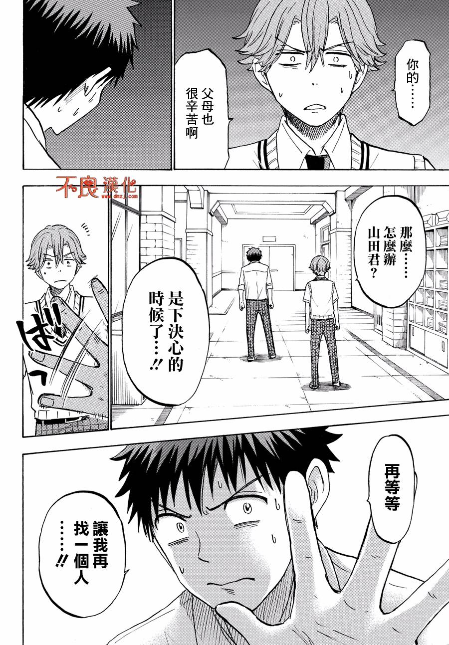 《山田和七个魔女》第218话 第12页