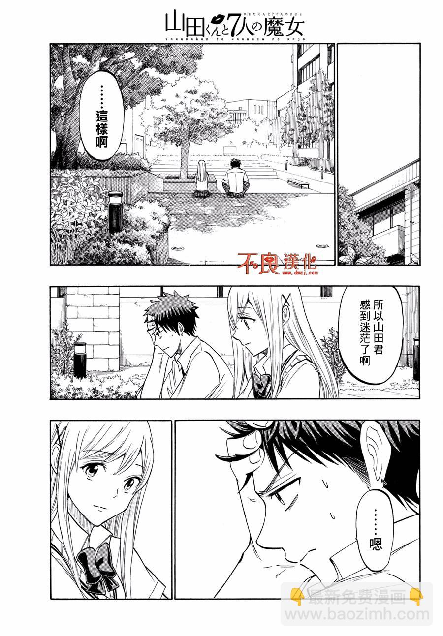 《山田和七个魔女》第218话 第13页