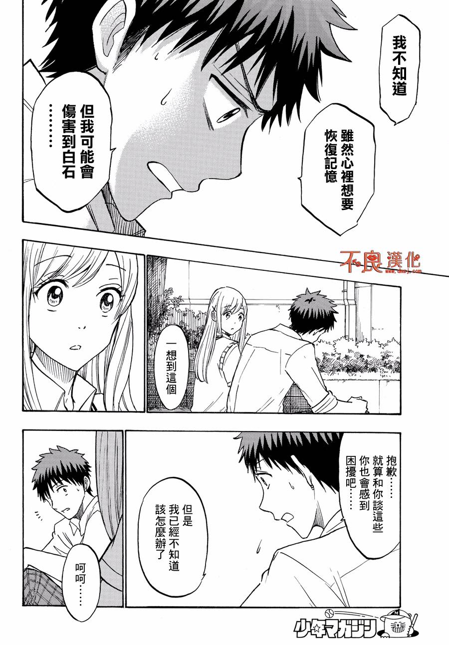 《山田和七个魔女》第218话 第14页