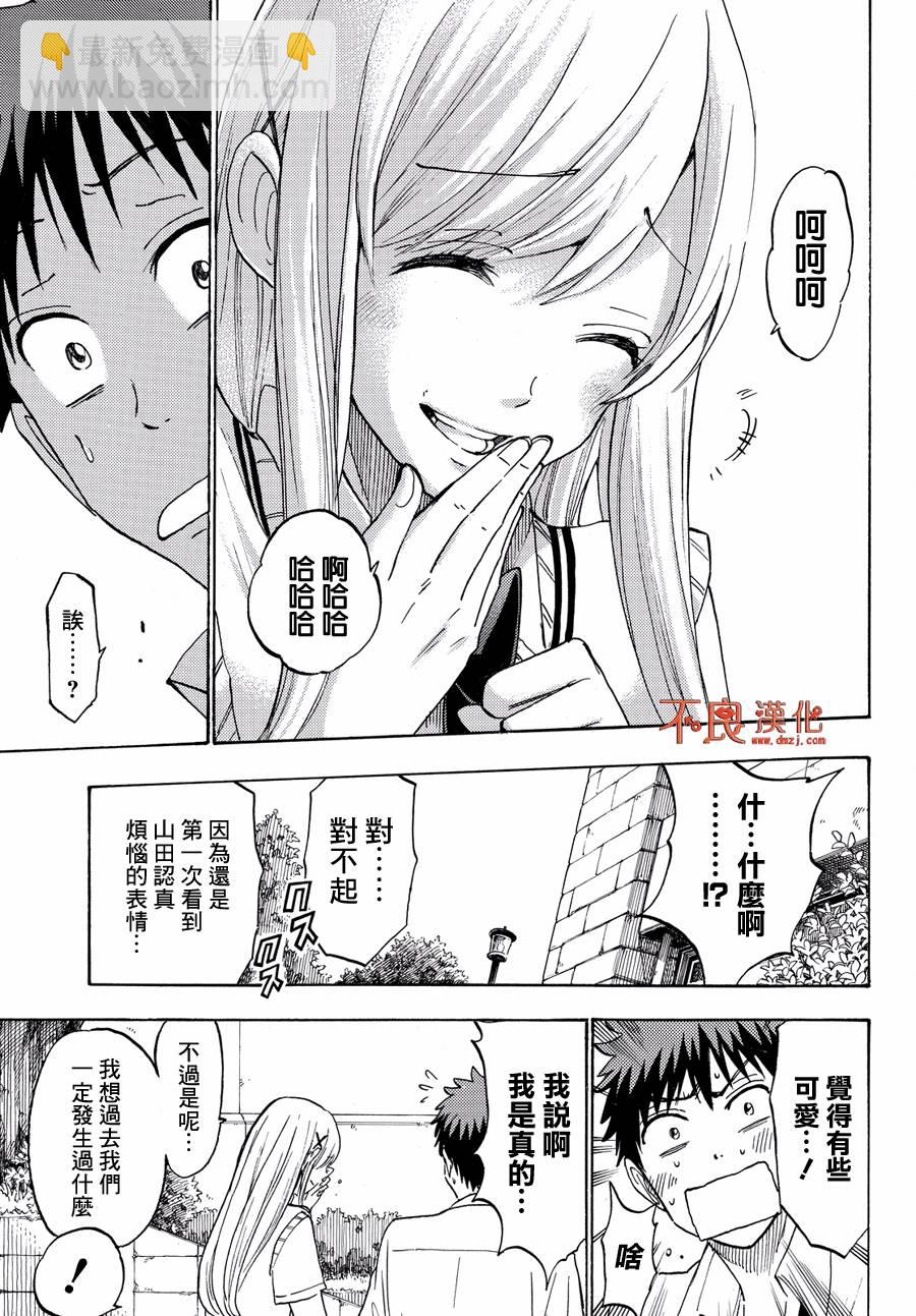 《山田和七个魔女》第218话 第15页