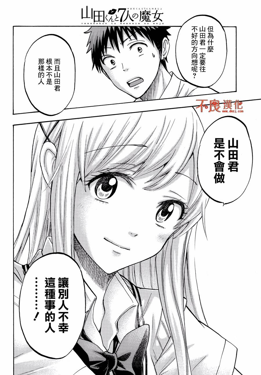 《山田和七个魔女》第218话 第16页