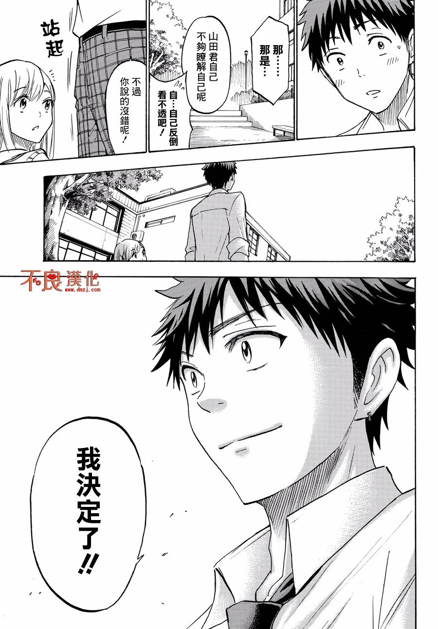 《山田和七个魔女》第218话 第17页