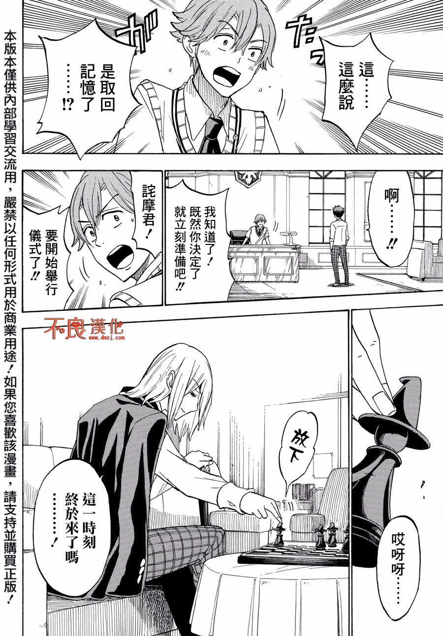 《山田和七个魔女》第218话 第18页