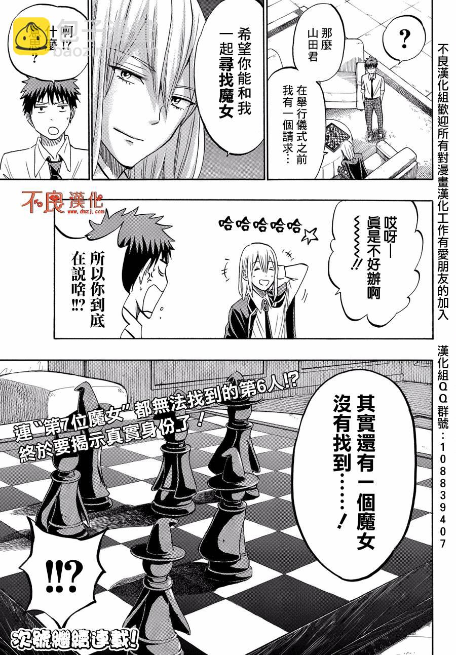 《山田和七个魔女》第218话 第19页