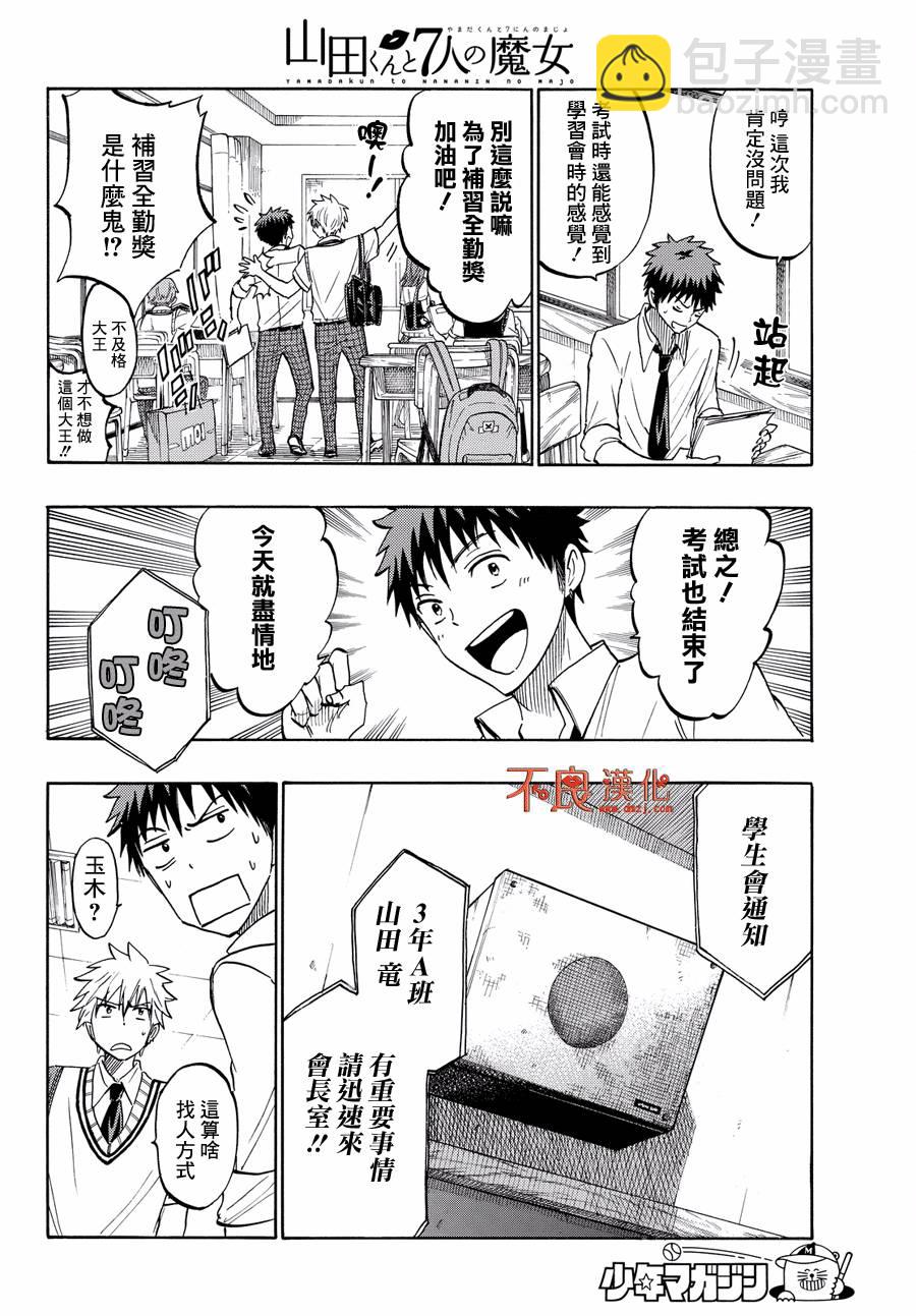 《山田和七个魔女》第218话 第2页
