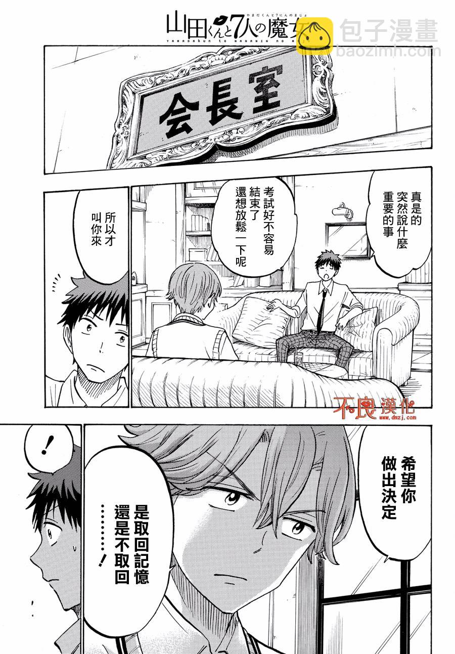 《山田和七个魔女》第218话 第3页