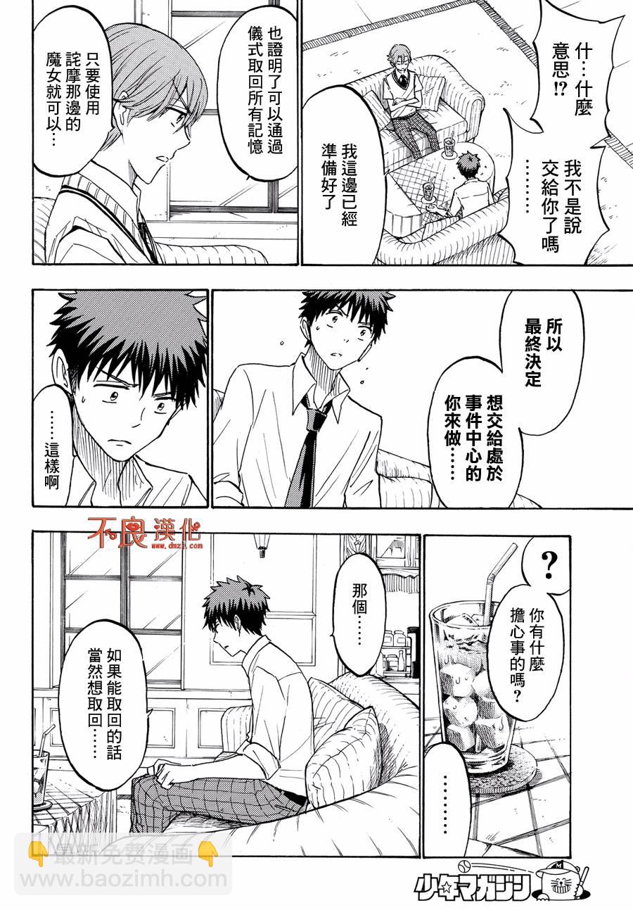 《山田和七个魔女》第218话 第4页