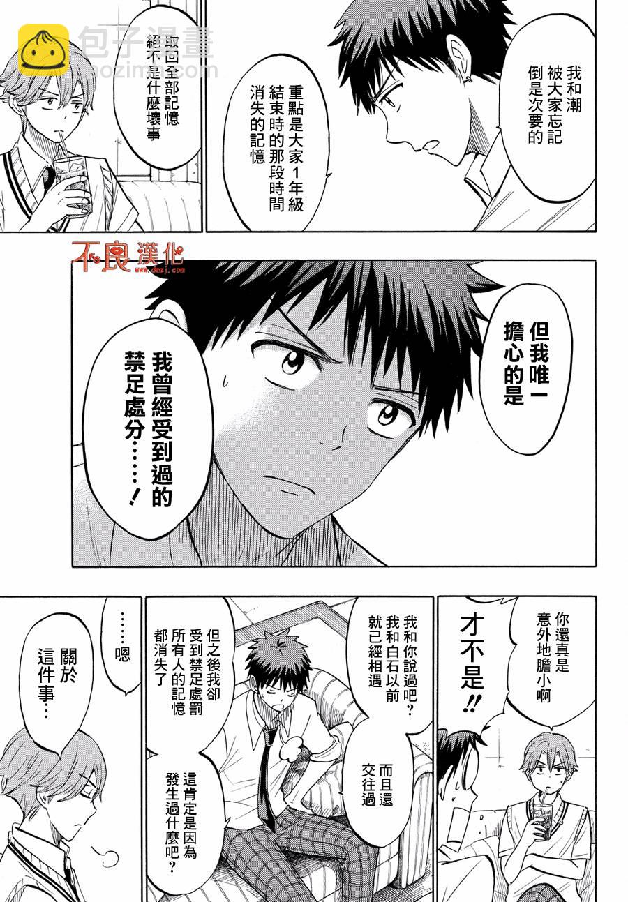 《山田和七个魔女》第218话 第5页