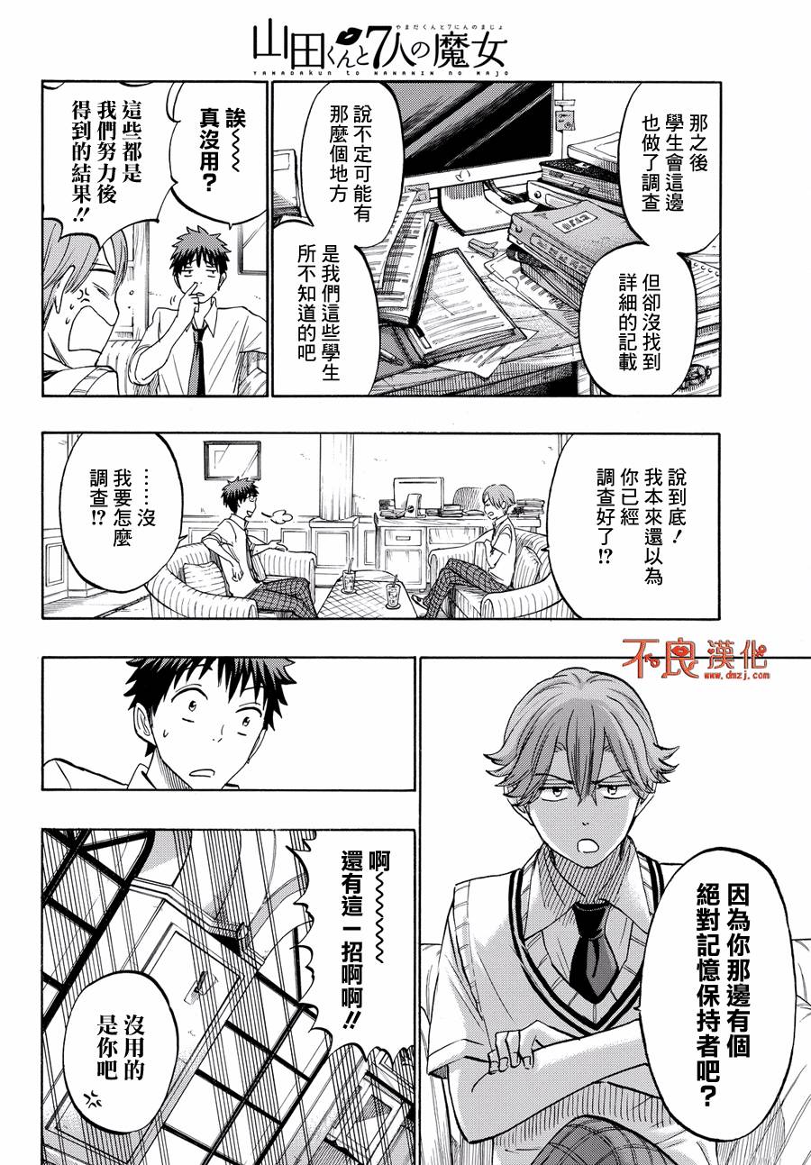 《山田和七个魔女》第218话 第6页