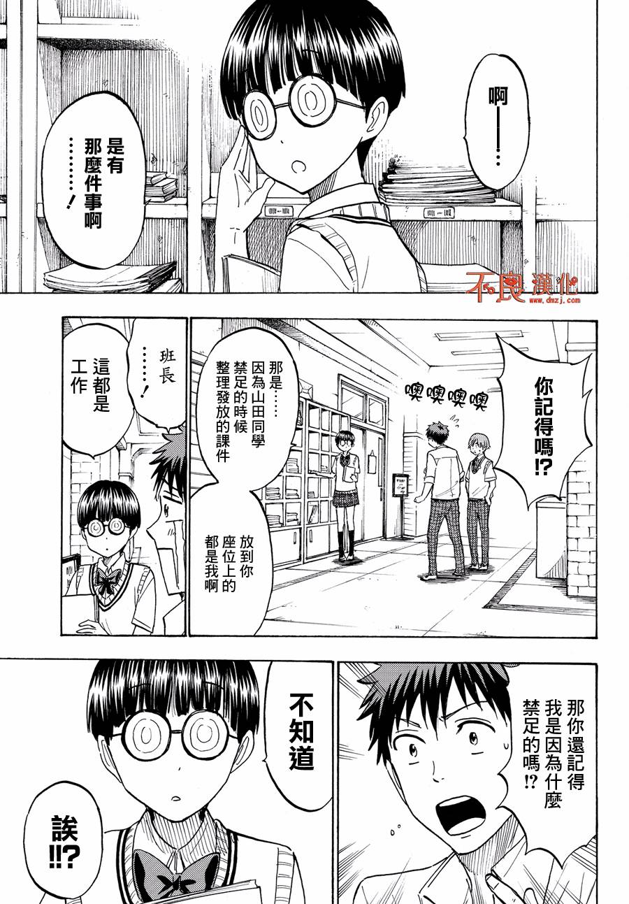 《山田和七个魔女》第218话 第7页