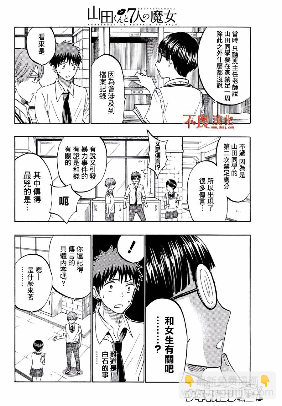 《山田和七个魔女》第218话 第8页