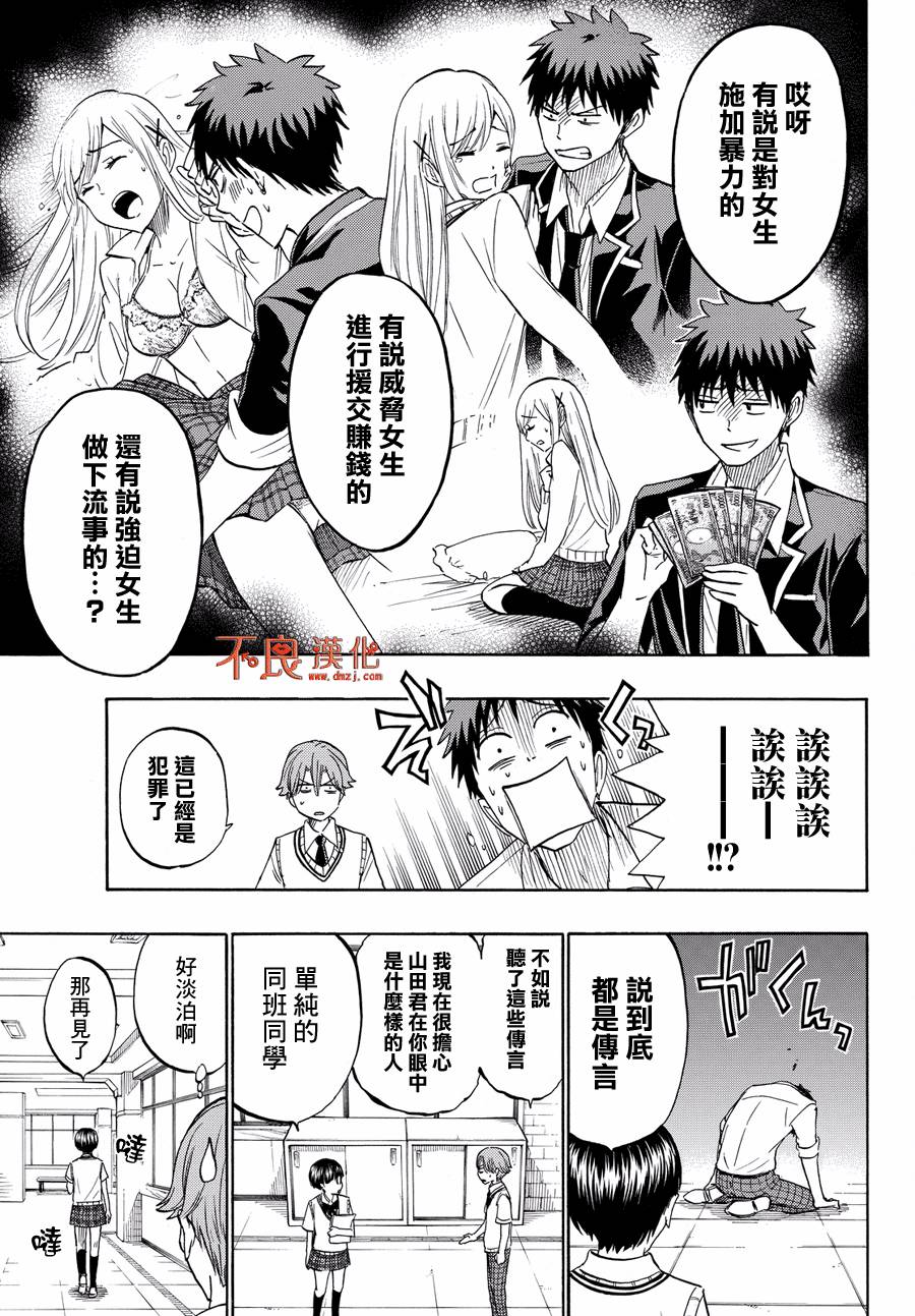 《山田和七个魔女》第218话 第9页