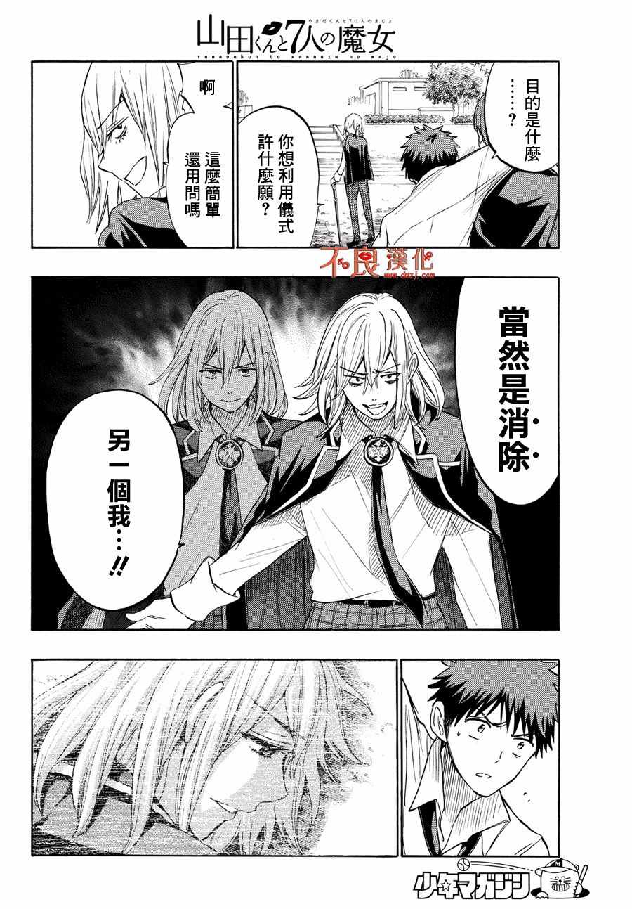《山田和七个魔女》第221话 第12页
