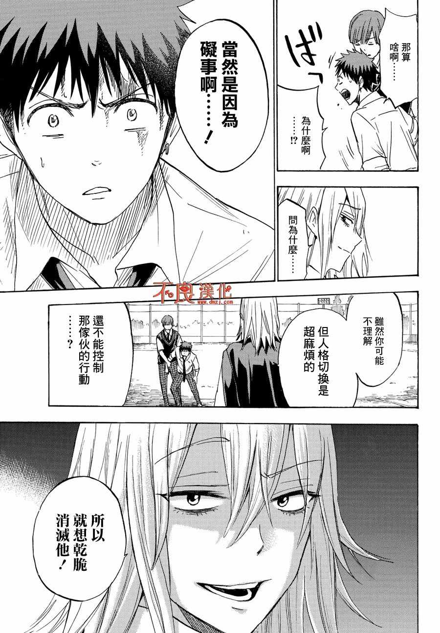 《山田和七个魔女》第221话 第13页