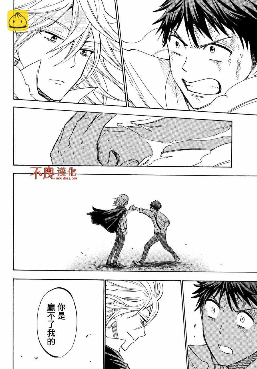 《山田和七个魔女》第221话 第16页