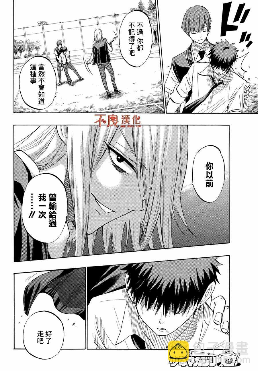 《山田和七个魔女》第221话 第18页