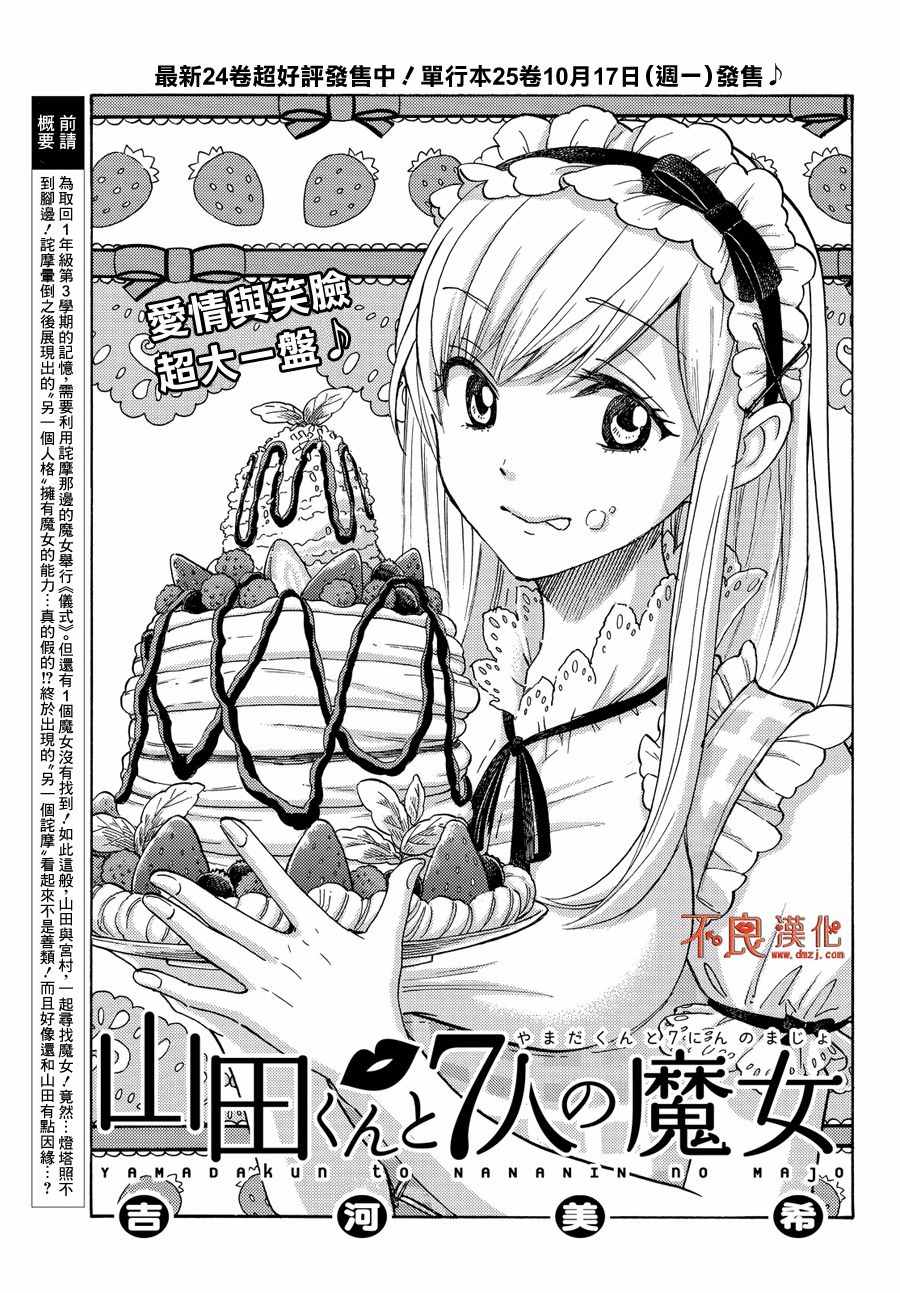 《山田和七个魔女》第221话 第1页