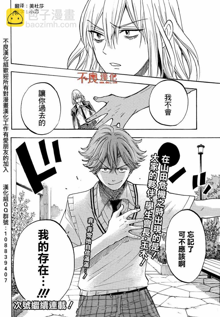 《山田和七个魔女》第221话 第20页