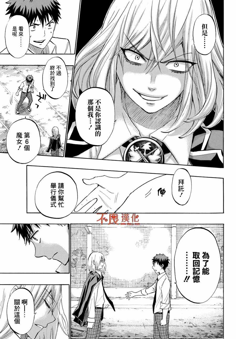 《山田和七个魔女》第221话 第3页
