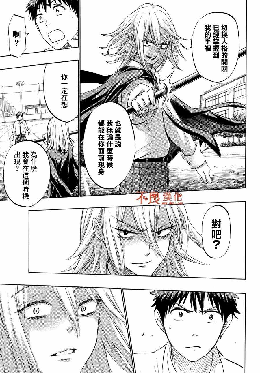 《山田和七个魔女》第221话 第5页