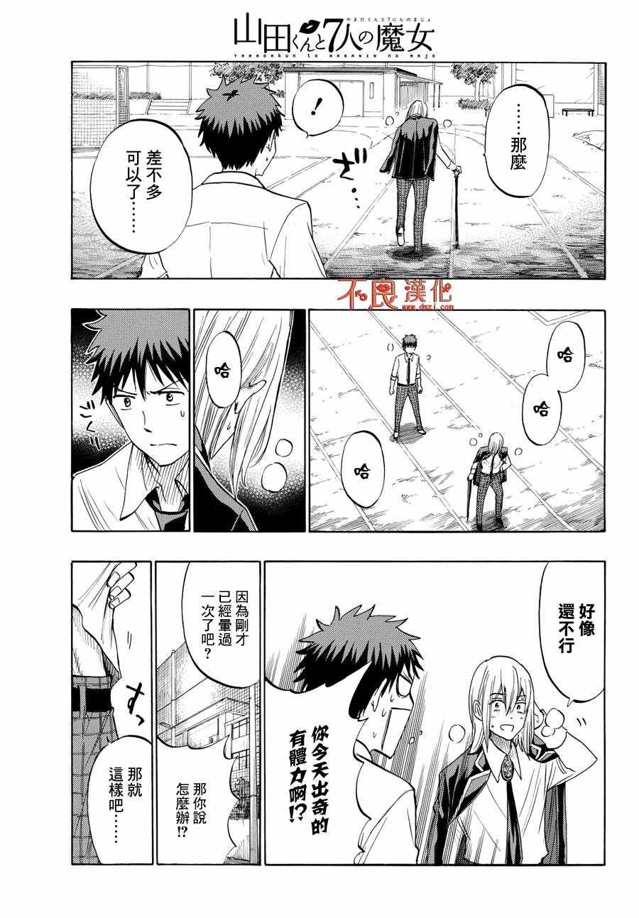 《山田和七个魔女》第220话 第11页