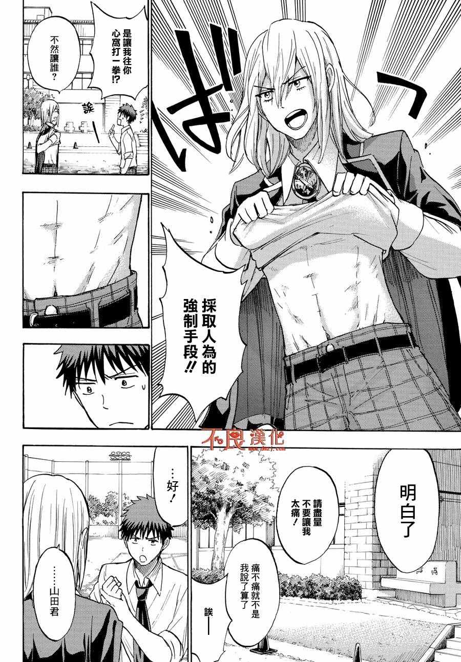 《山田和七个魔女》第220话 第12页