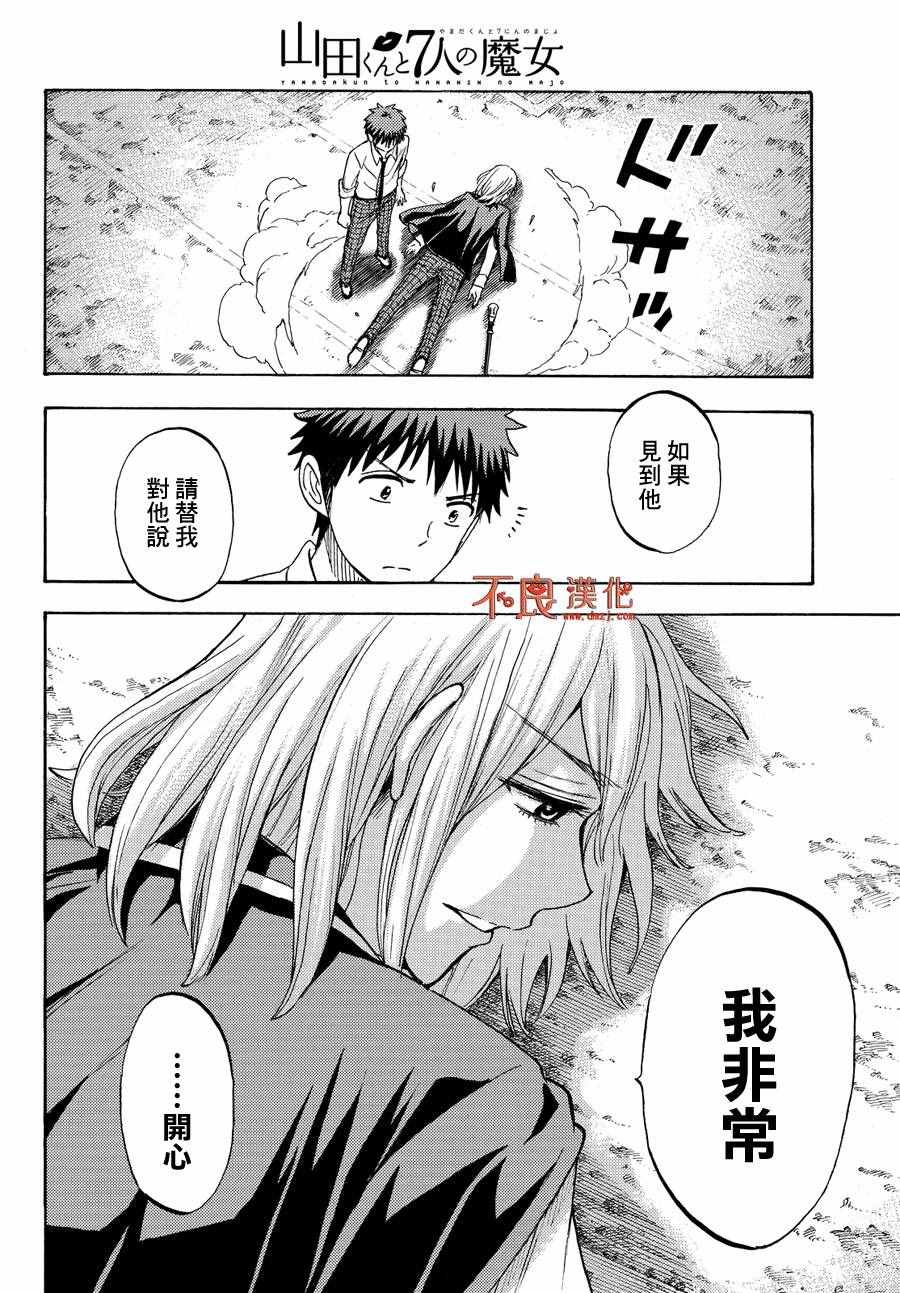 《山田和七个魔女》第220话 第14页