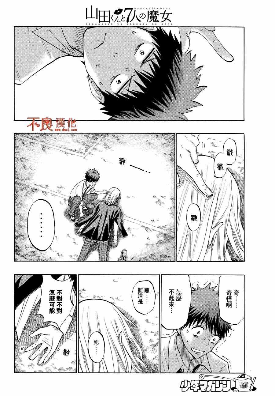 《山田和七个魔女》第220话 第16页