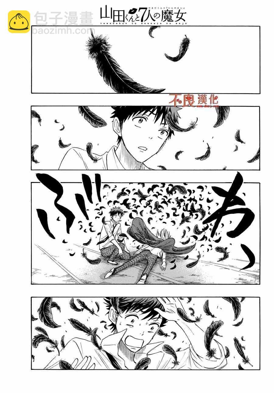 《山田和七个魔女》第220话 第17页
