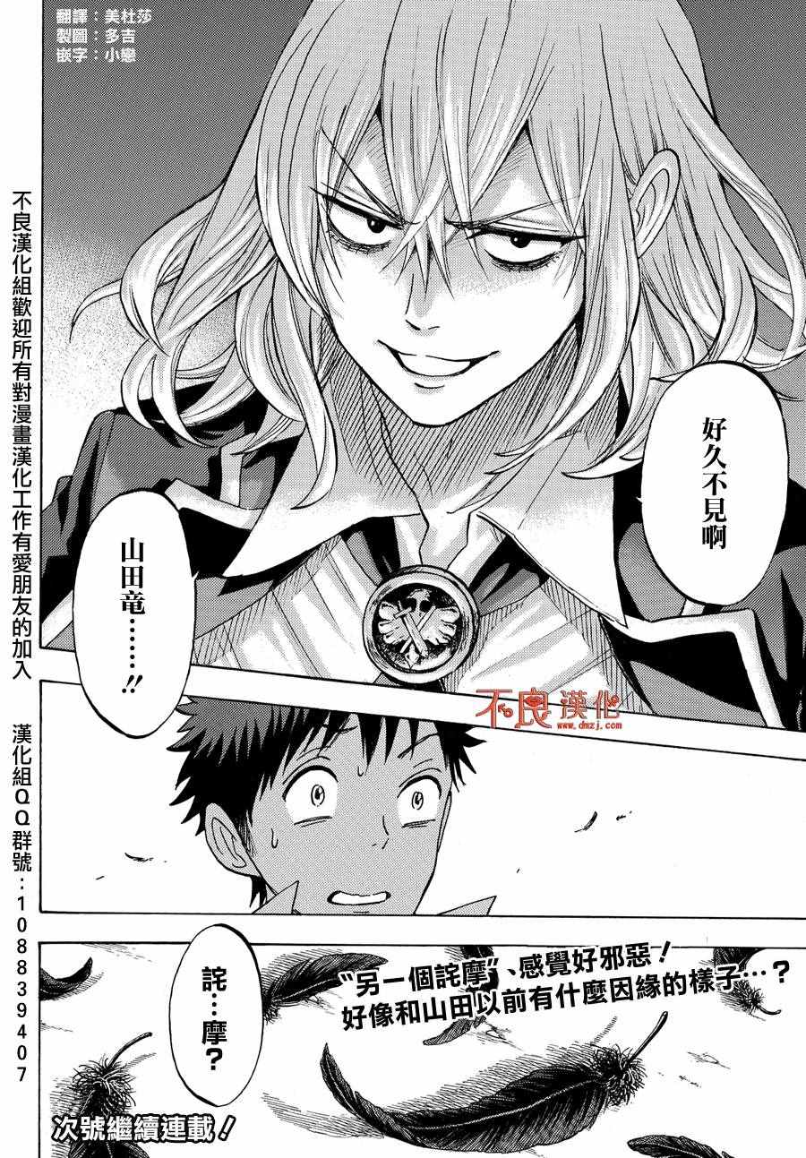 《山田和七个魔女》第220话 第19页