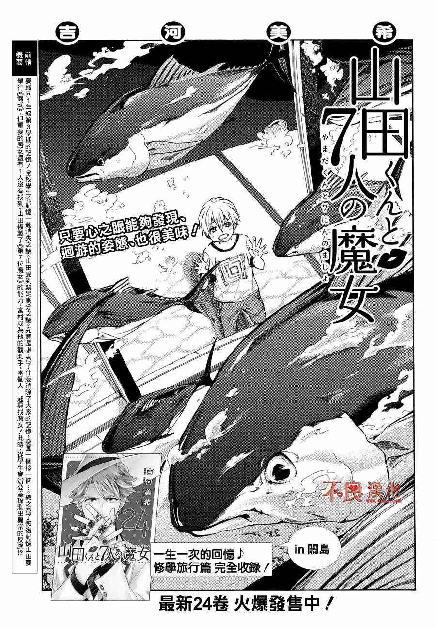 《山田和七个魔女》第220话 第1页