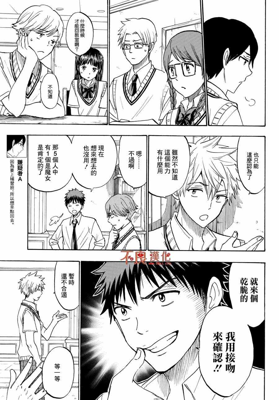 《山田和七个魔女》第220话 第3页