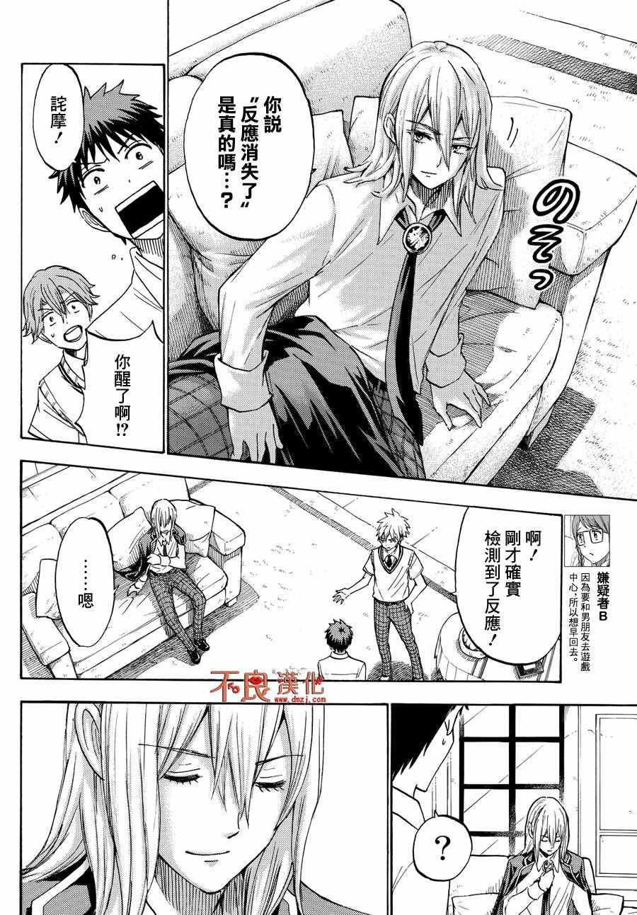 《山田和七个魔女》第220话 第4页