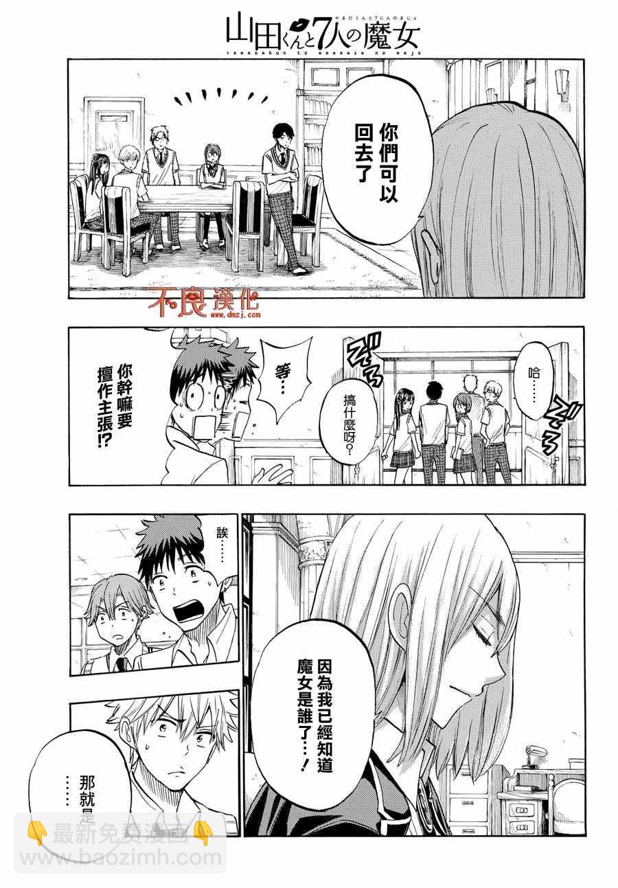 《山田和七个魔女》第220话 第5页