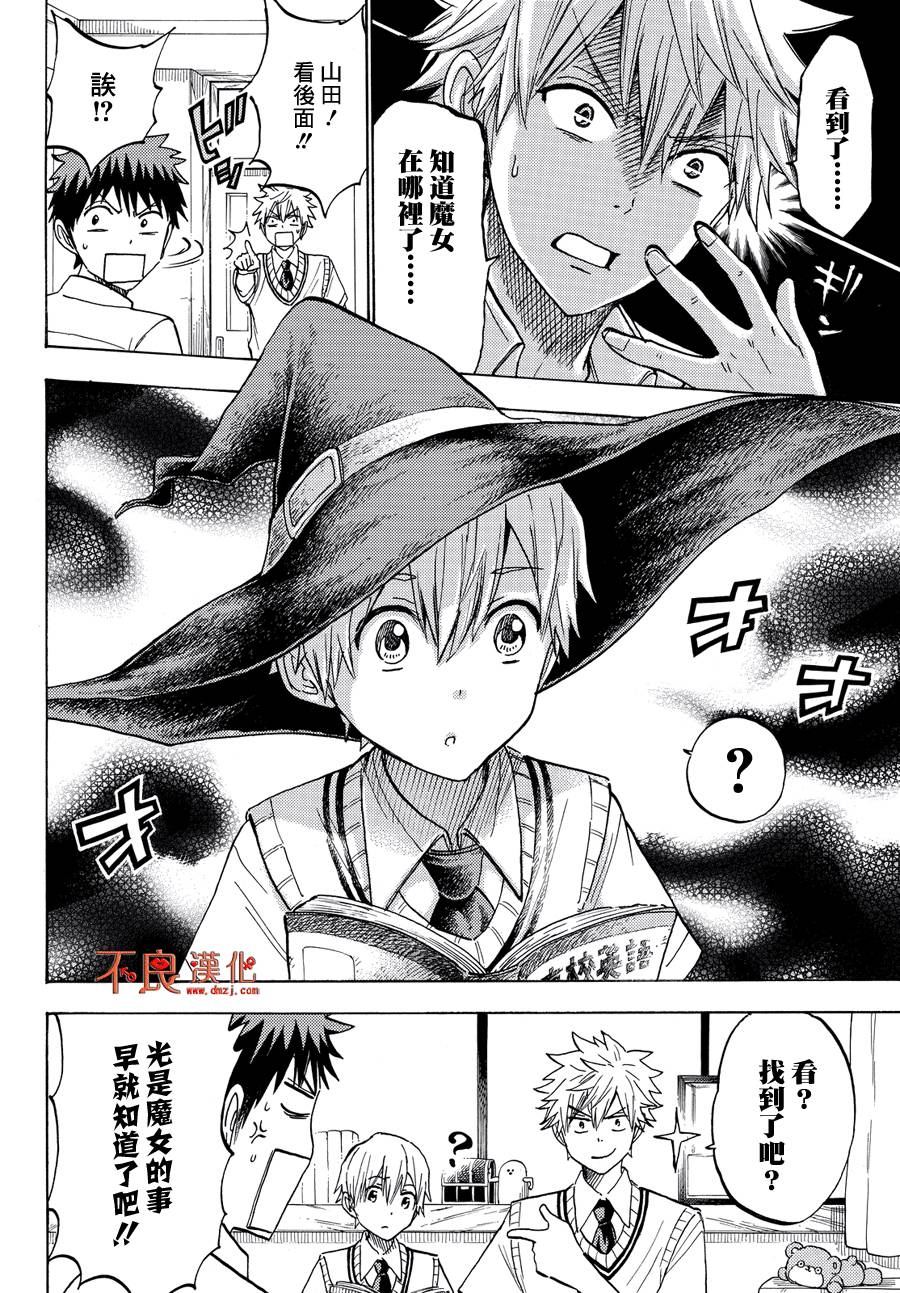 《山田和七个魔女》第219话 第10页