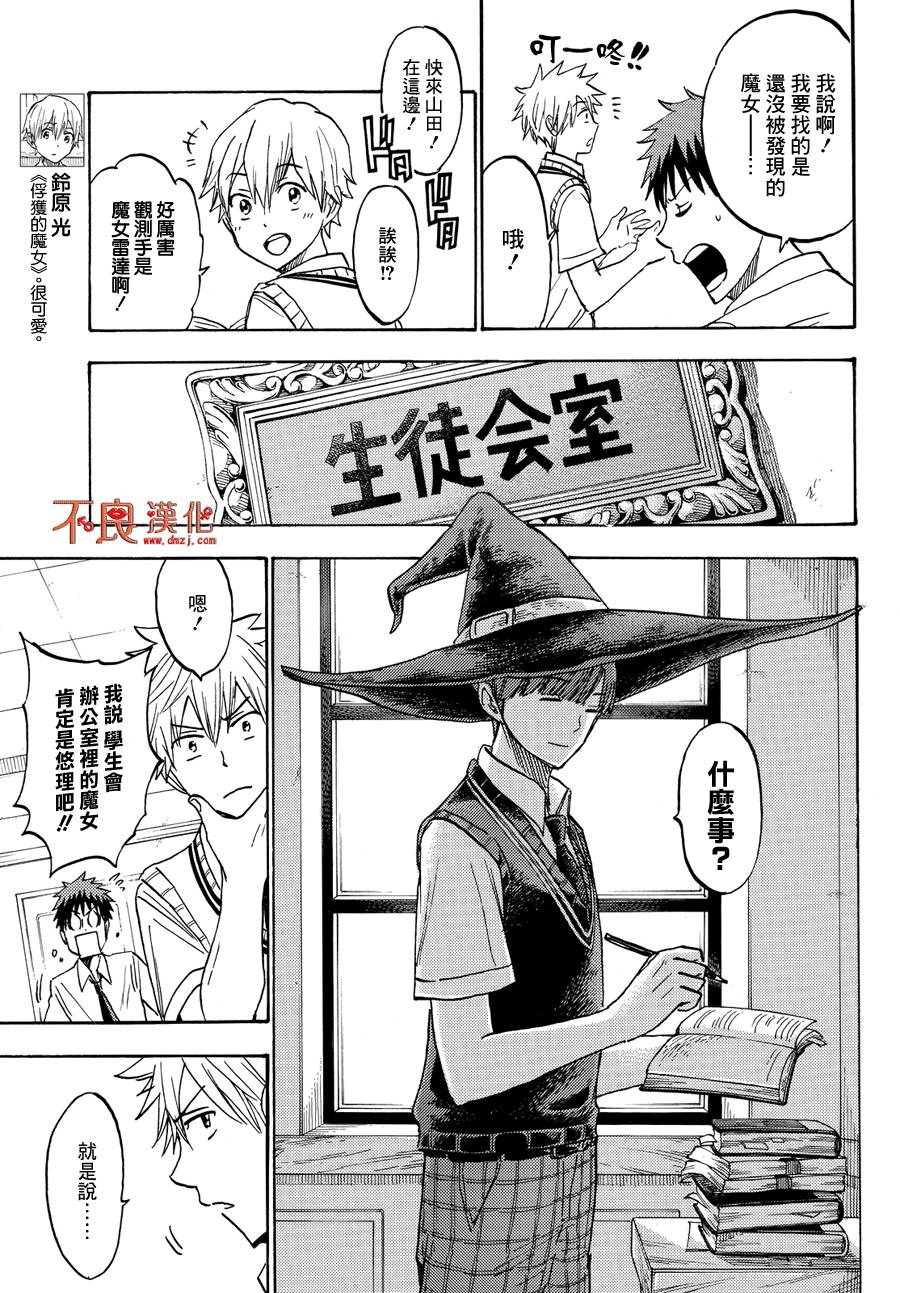 《山田和七个魔女》第219话 第11页