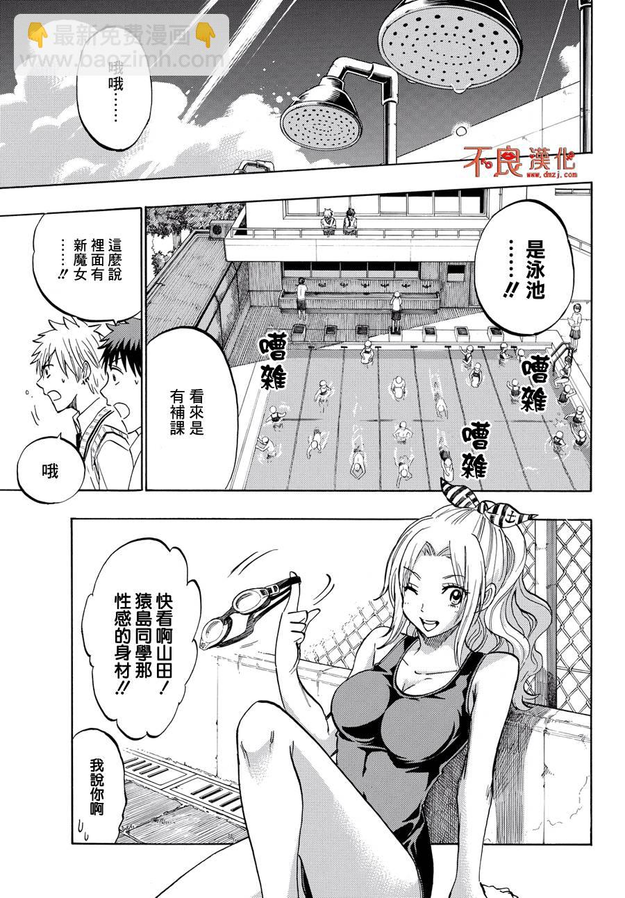 《山田和七个魔女》第219话 第13页