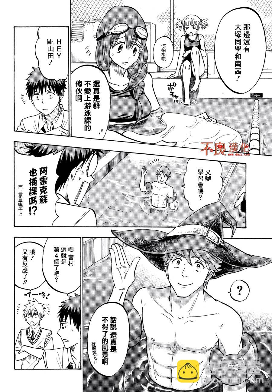 《山田和七个魔女》第219话 第14页