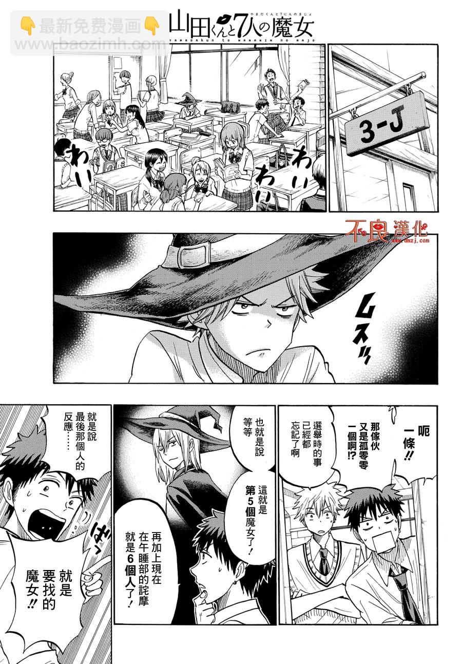 《山田和七个魔女》第219话 第15页