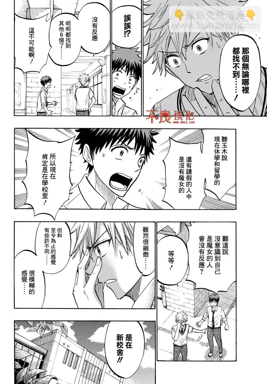 《山田和七个魔女》第219话 第16页